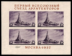 СССР, 1937, №551, Съезд архитекторов, блок *, двойная печать. сдвиг цвета